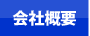 給湯器神戸.jp 会社概要