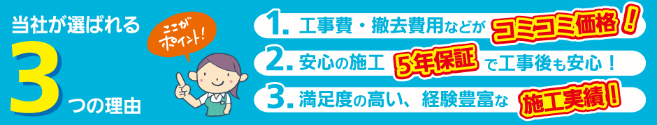 給湯器神戸.jp 当店が選ばれる3つの理由