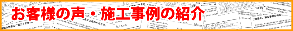 給湯器神戸.jp お客様の声・施工事例の紹介